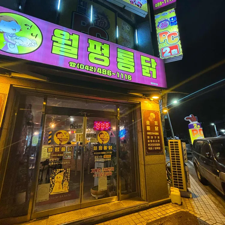 언니월평통닭 대표 사진