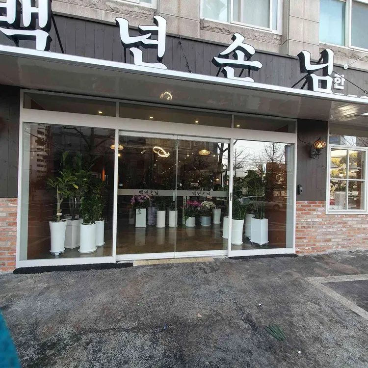 백년손님 대표 사진