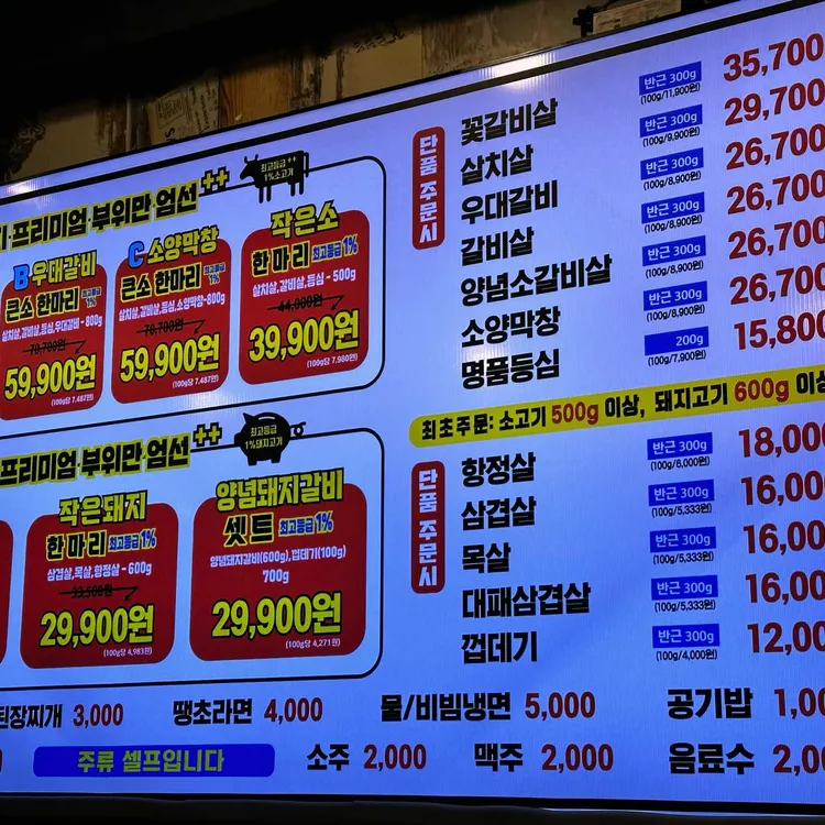 마장동고기집 대표 사진