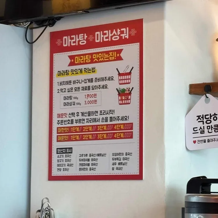 상상챈마라탕 대표 사진