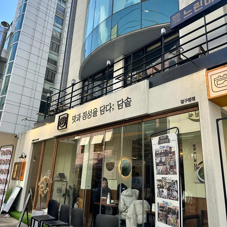 담솥 대표 사진