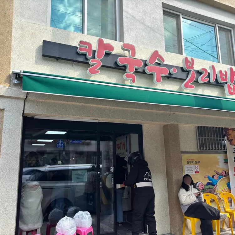 흥부네칼국수보리밥 사진 2