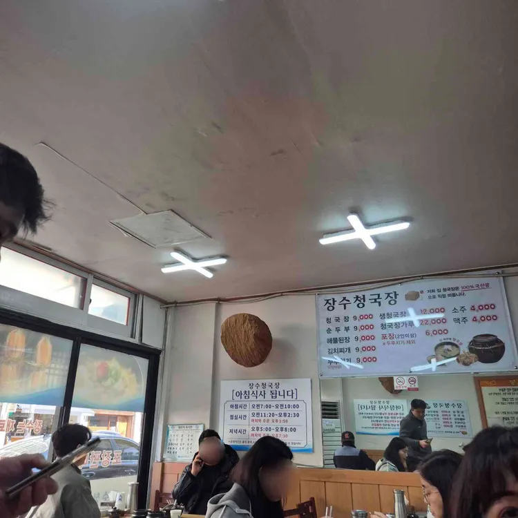 장수청국장 대표 사진