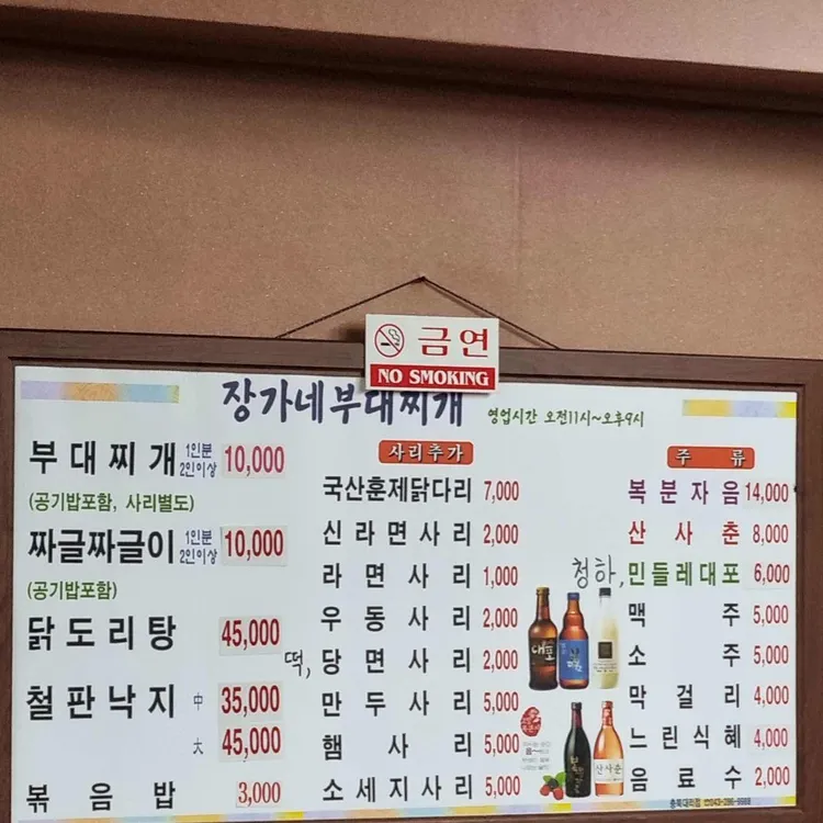 장가네부대찌개 대표 사진