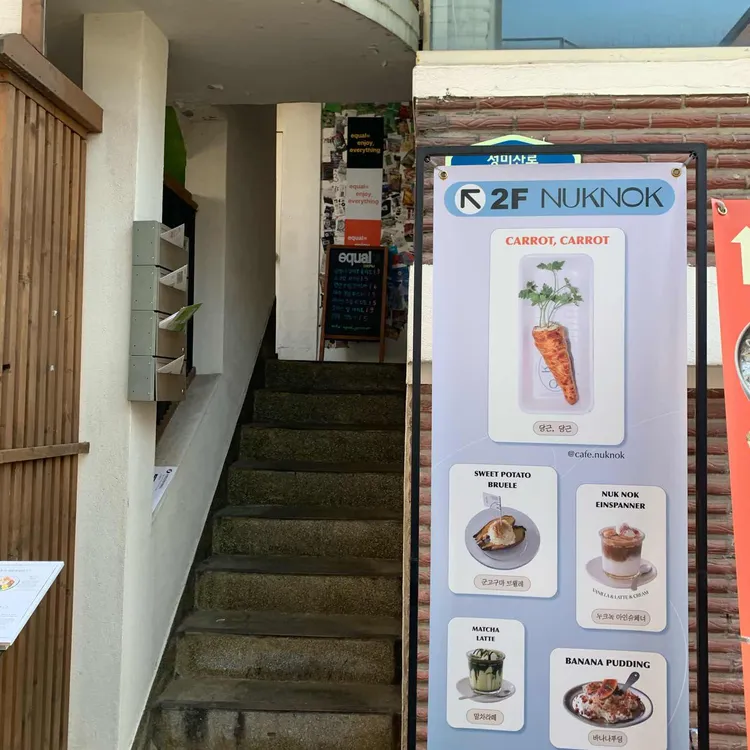 누크녹 사진 2