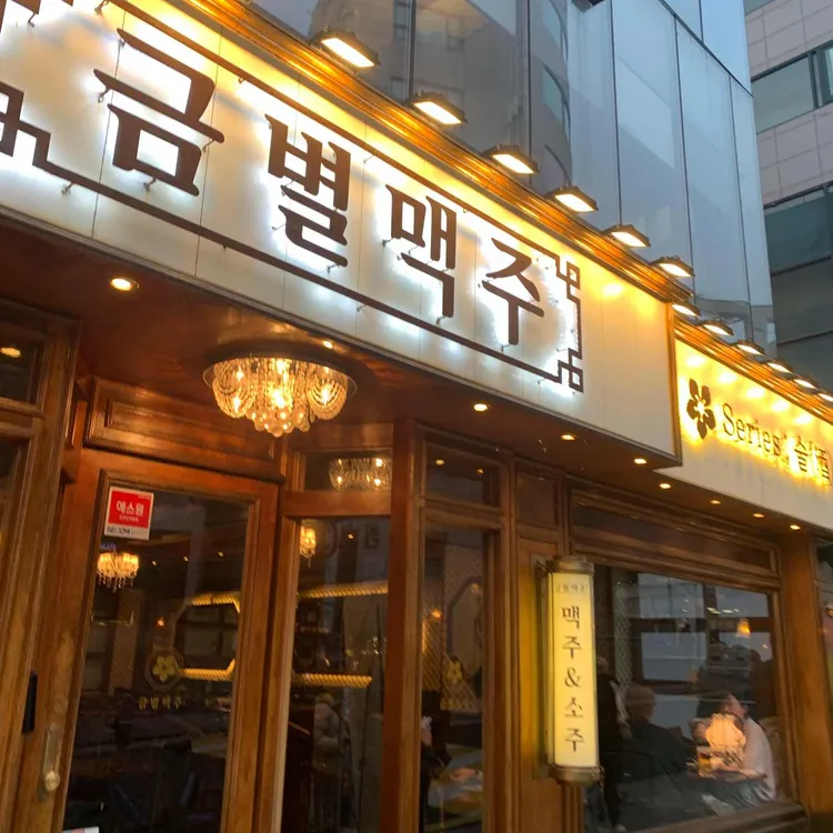 금별맥주  대표 사진
