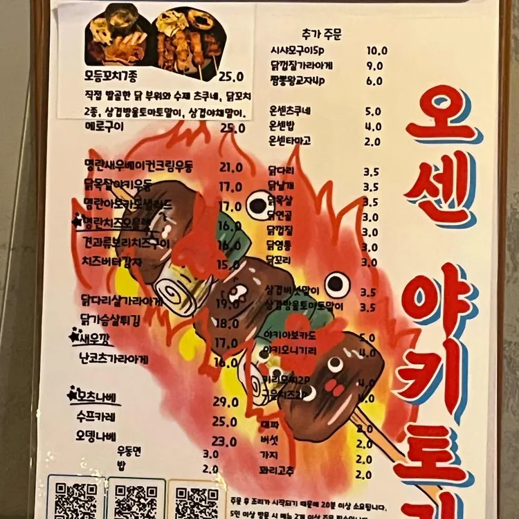오센 야키토리 대표 사진