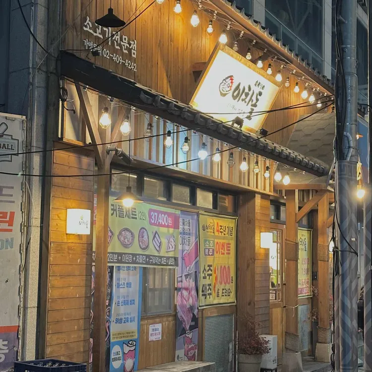 이차돌 대표 사진