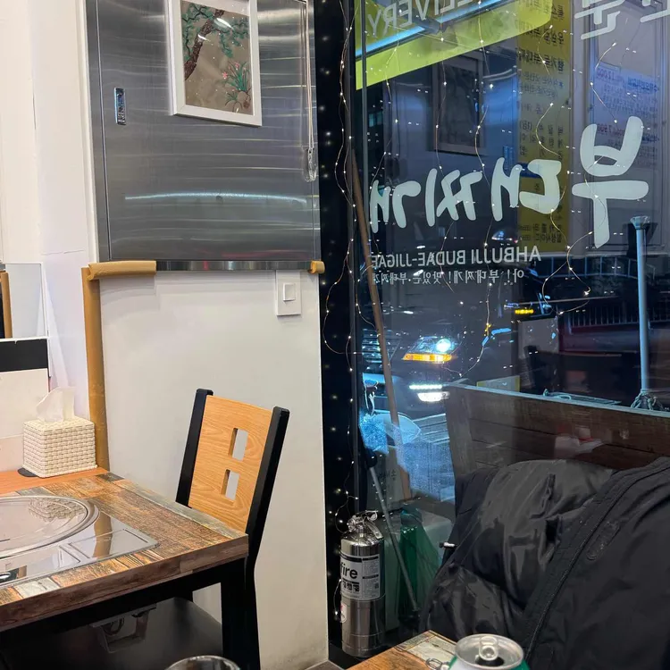 아부찌부대찌개 사진 2