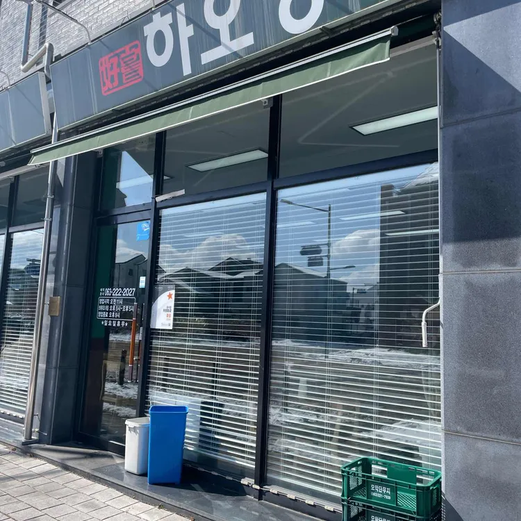 하오창 대표 사진