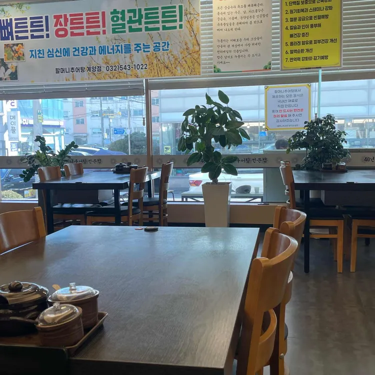 할머니추어탕 대표 사진