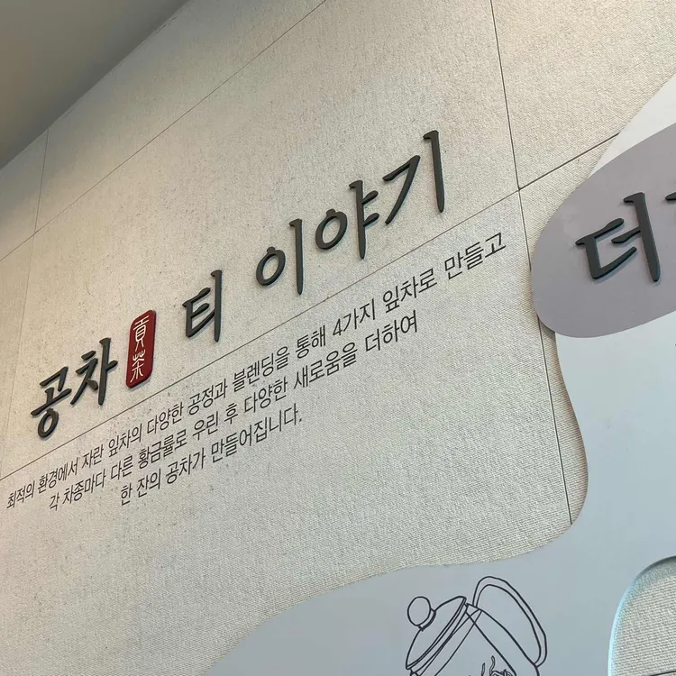 공차 여의도점 대표 사진