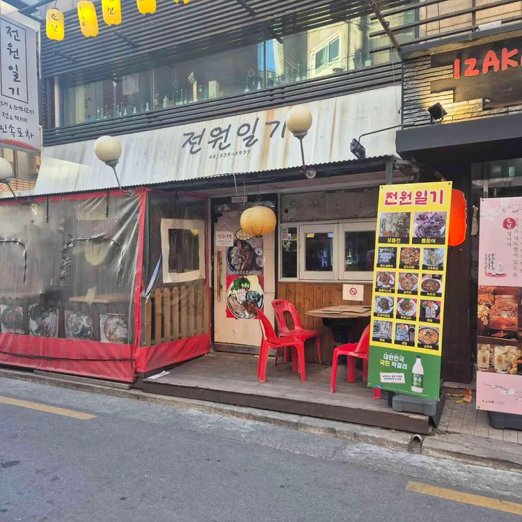 전원일기 대표 사진