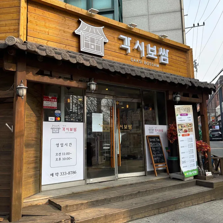 각시보쌈 대표 사진