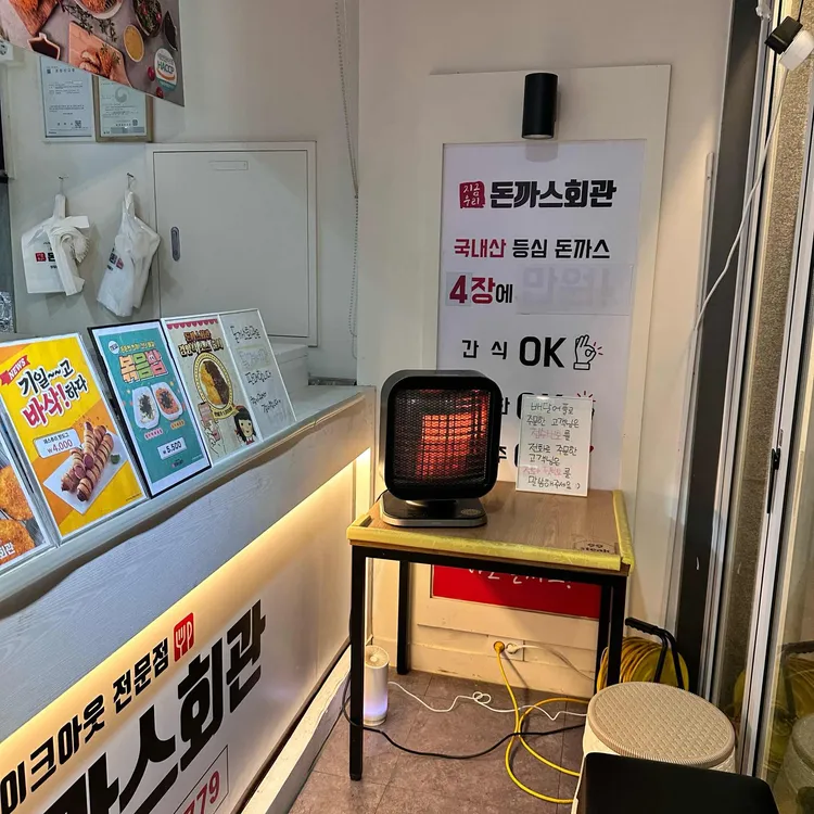 돈까스회관 대표 사진