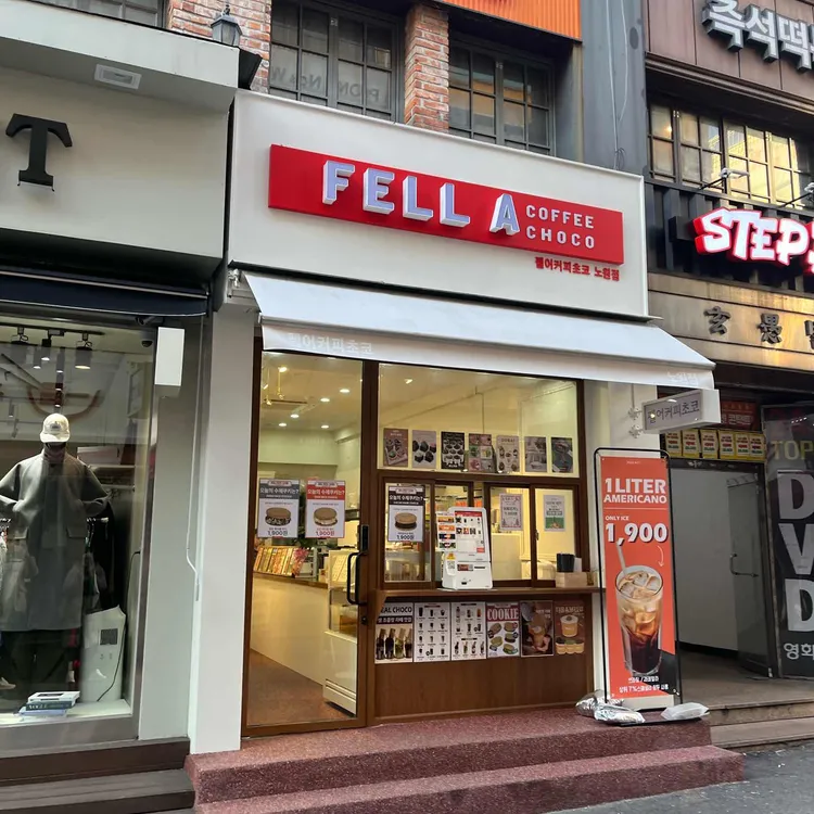 펠어커피초코 대표 사진