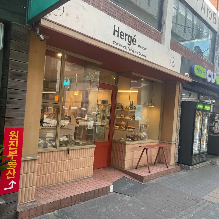 에르제 사진 2