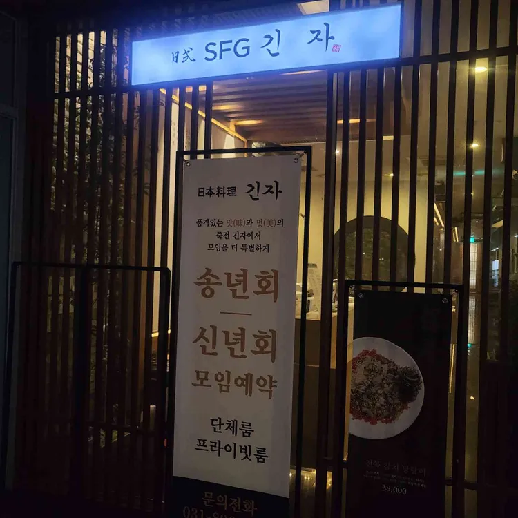 긴자 대표 사진