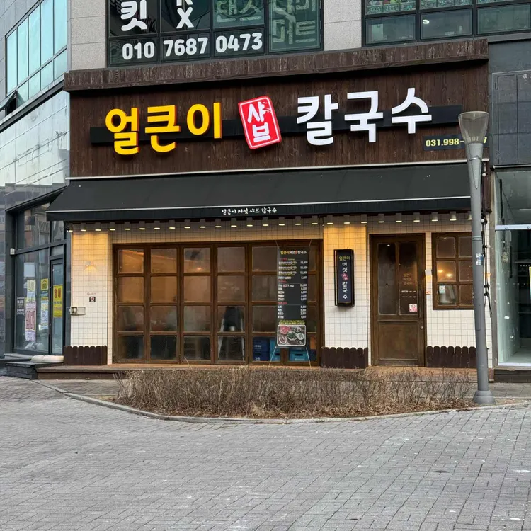 얼큰이버섯샤브칼국수 대표 사진