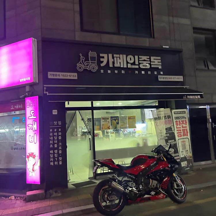 카페 인중독 사진 2