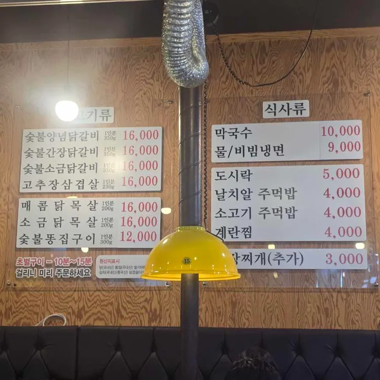 김가네숯불닭갈비 대표 사진