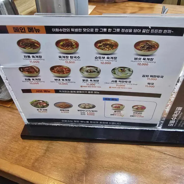 이화수전통육개장 - 용인 육개장, 육개장칼국수 맛집 | 다이닝코드, 빅데이터 맛집검색