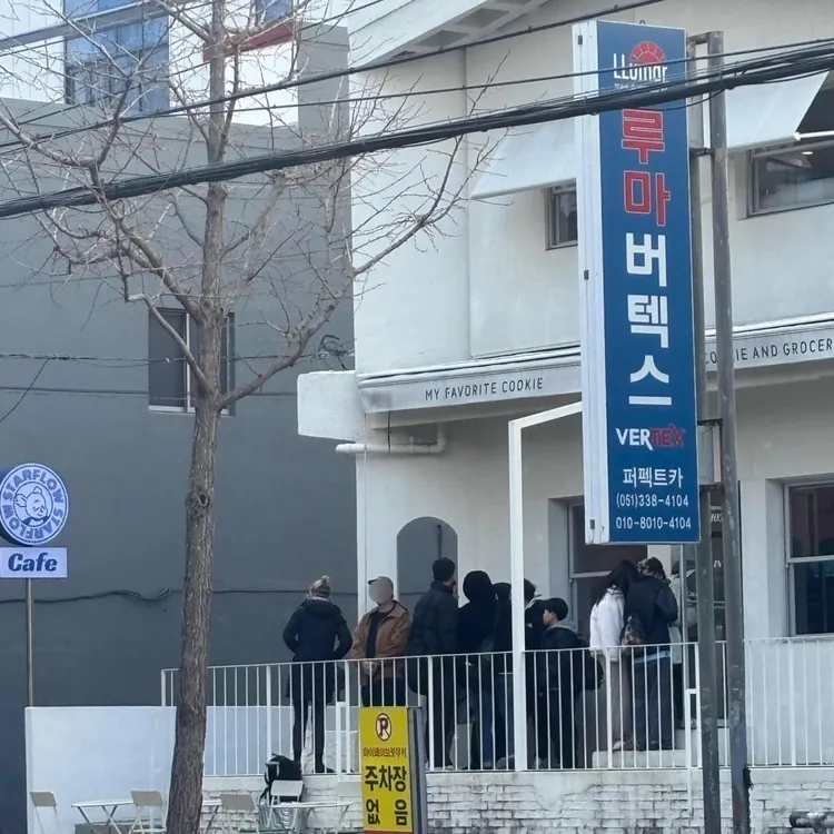 마이페이보릿쿠키 대표 사진