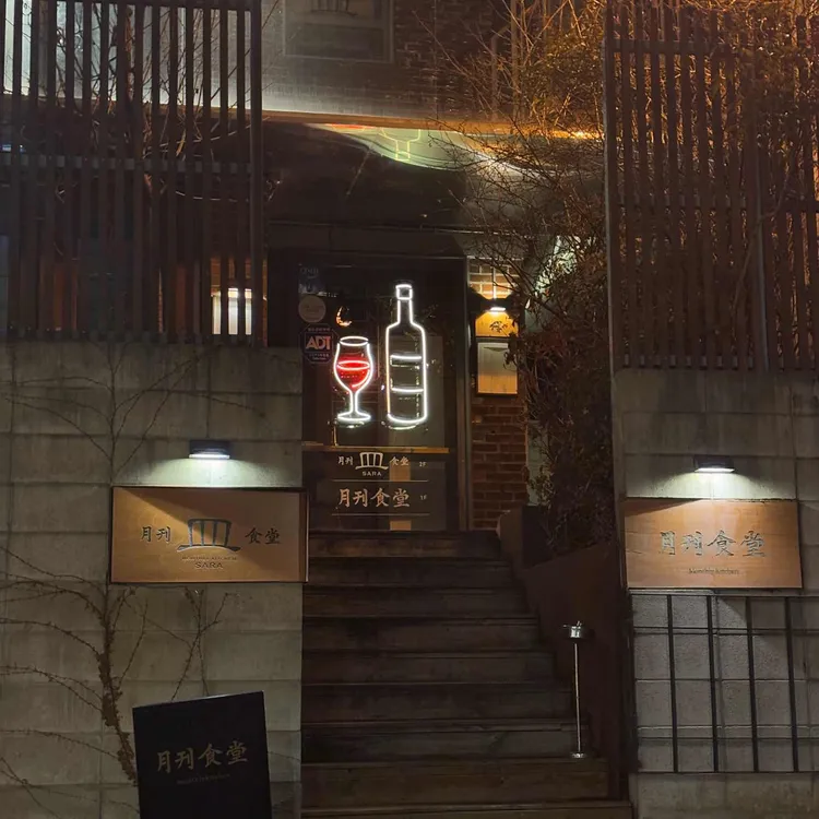 월간식당 대표 사진