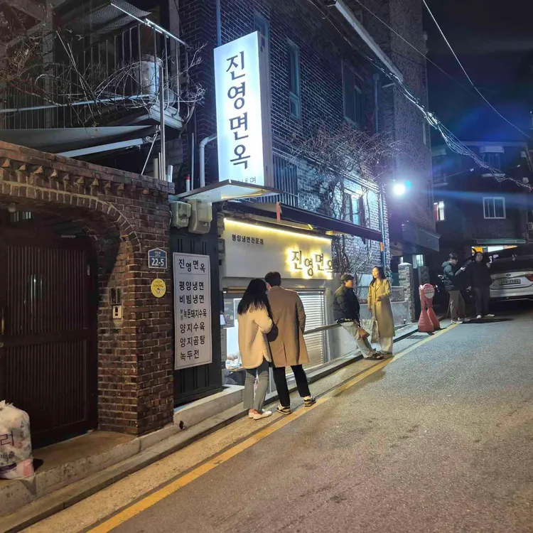 진영면옥 사진 2