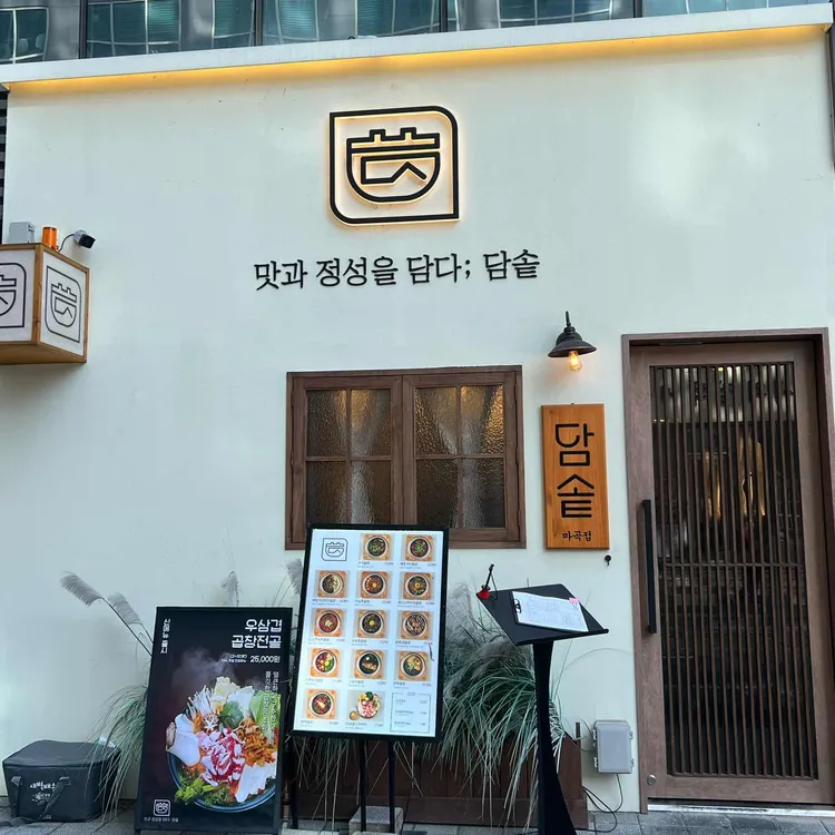 담솥 대표 사진