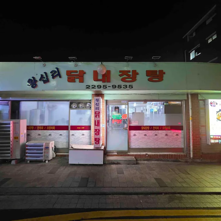 닭내장탕집 대표 사진