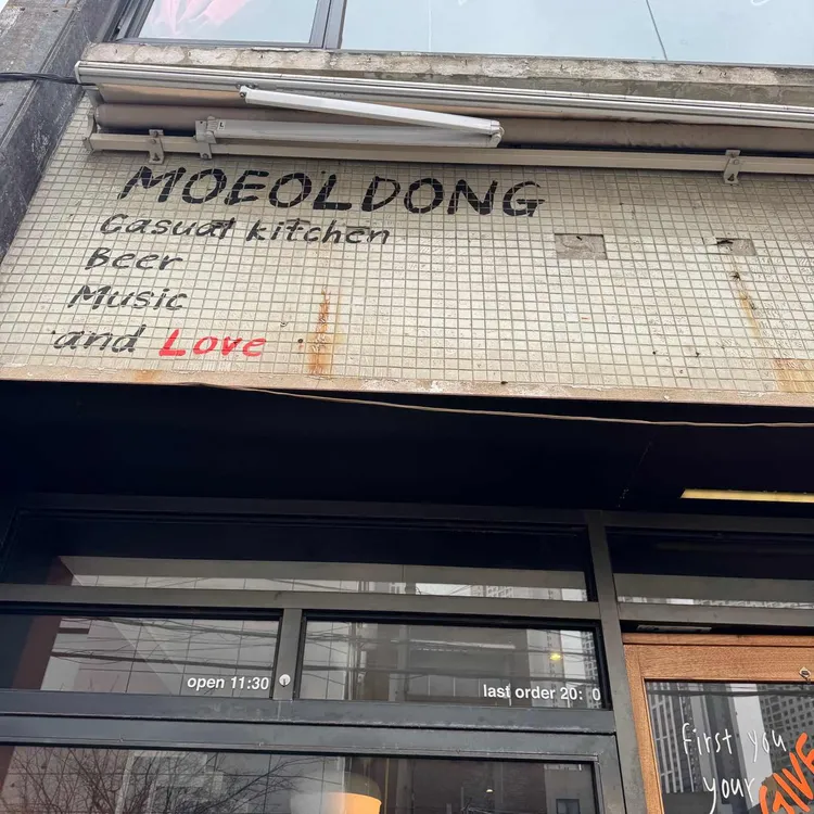 모얼동 대표 사진