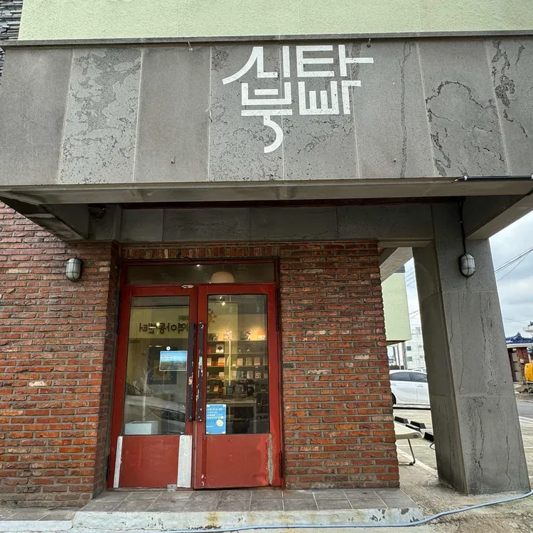 시타북빠 대표 사진