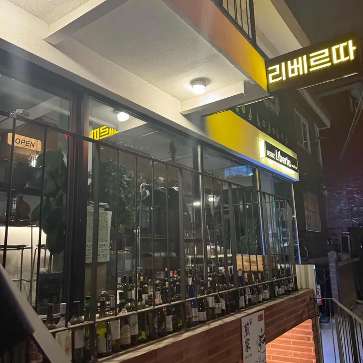 비스트로 리베르따 대표 사진