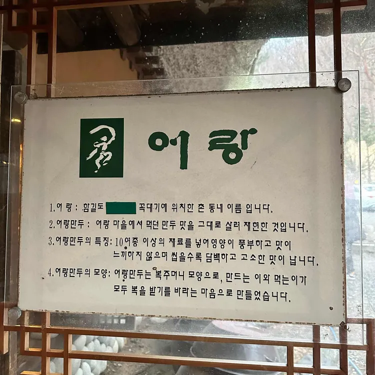 어랑손만두국 사진 2