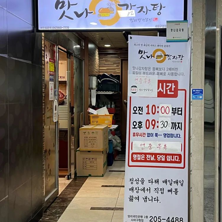 맛나감자탕 대표 사진
