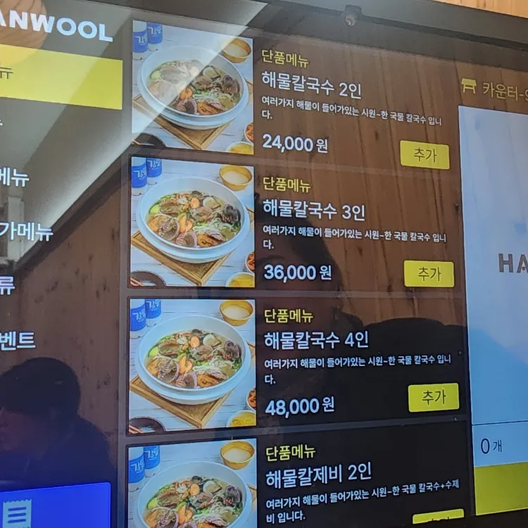 강릉칼제비 대표 사진