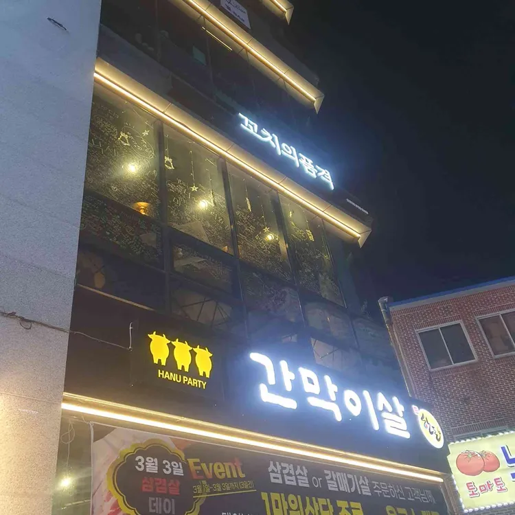 간막이집 대표 사진