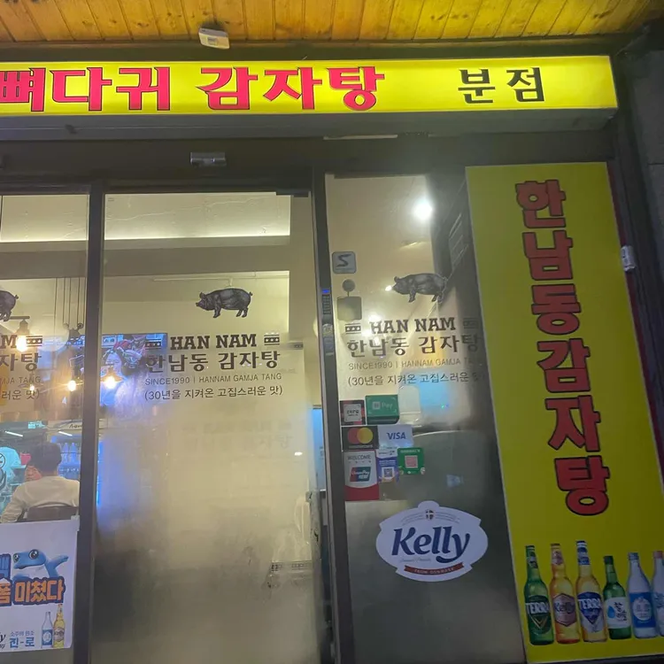한남동 24시뼈다귀감자탕 대표 사진