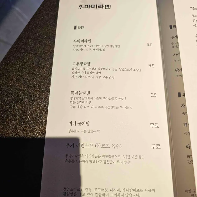 우마미라멘 대표 사진