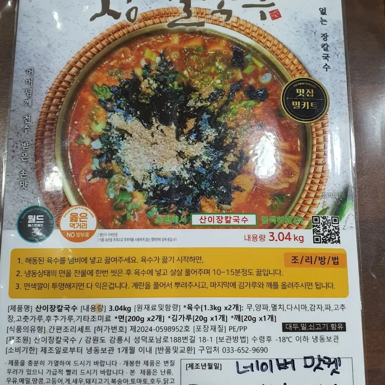 산이장칼국수 사진