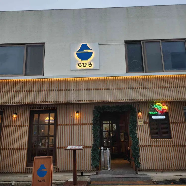 치히로 대표 사진