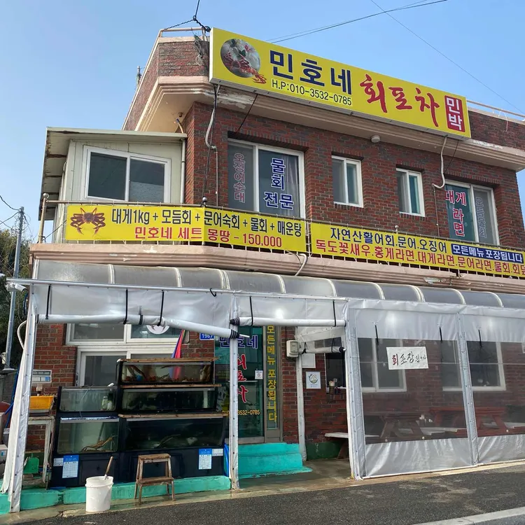민호네회포차 대표 사진