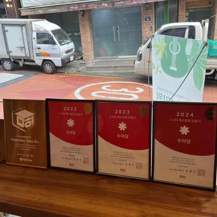 수아당 대표 사진