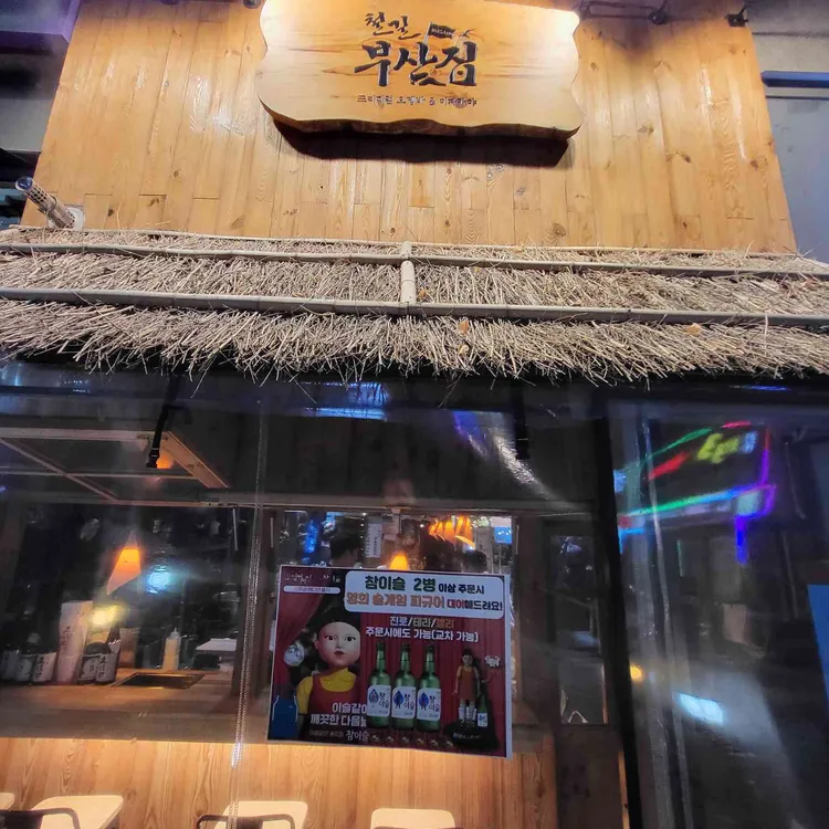 철길부산집 사진 2