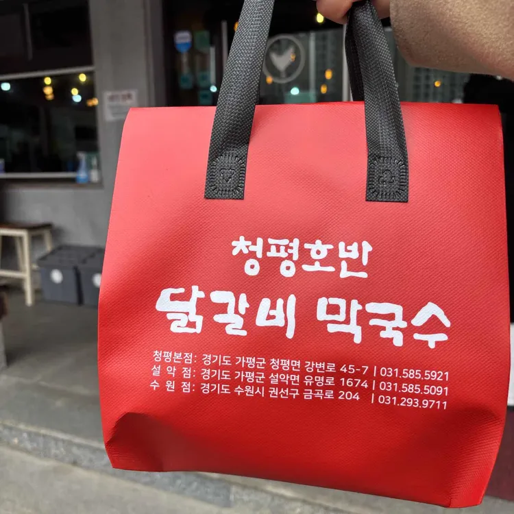 청평호반닭갈비막국수 대표 사진