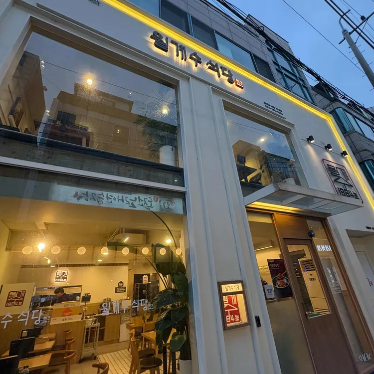 월계수식당 대표 사진