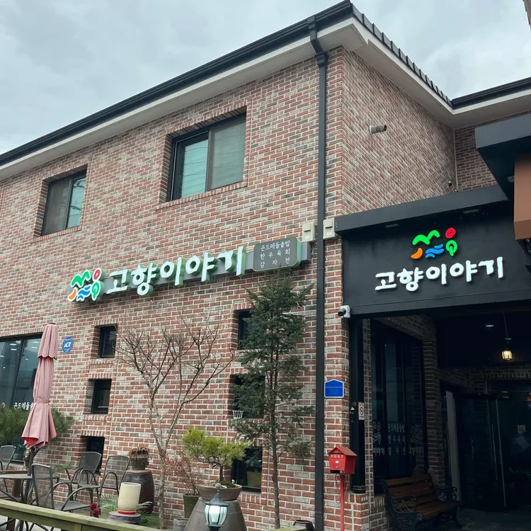 고향이야기 대표 사진