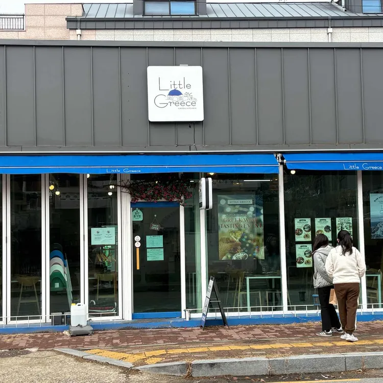 리틀그리스 대표 사진