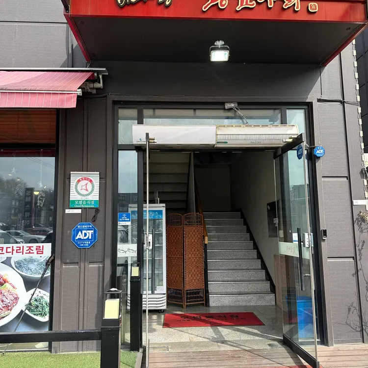 바다향왕코다리 대표 사진